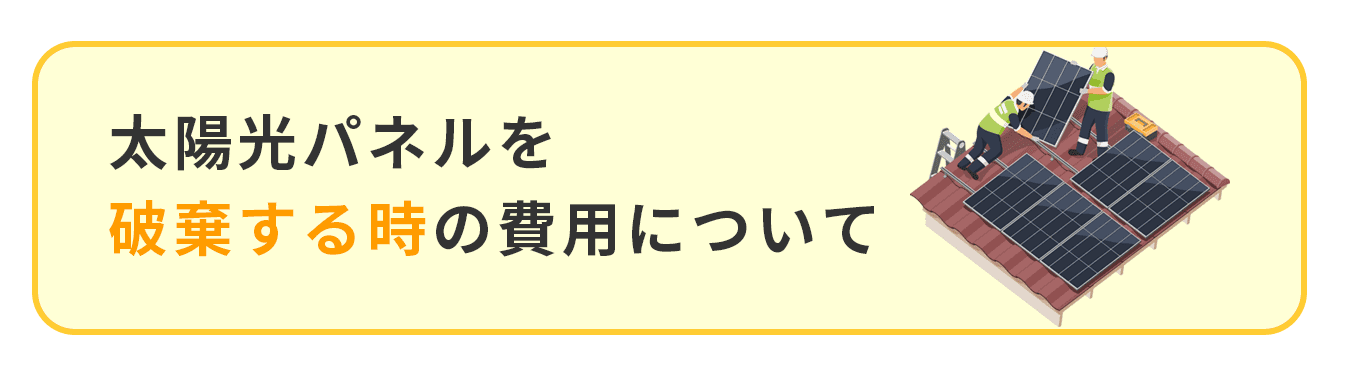 廃棄するときにお金かかるんじゃないの？