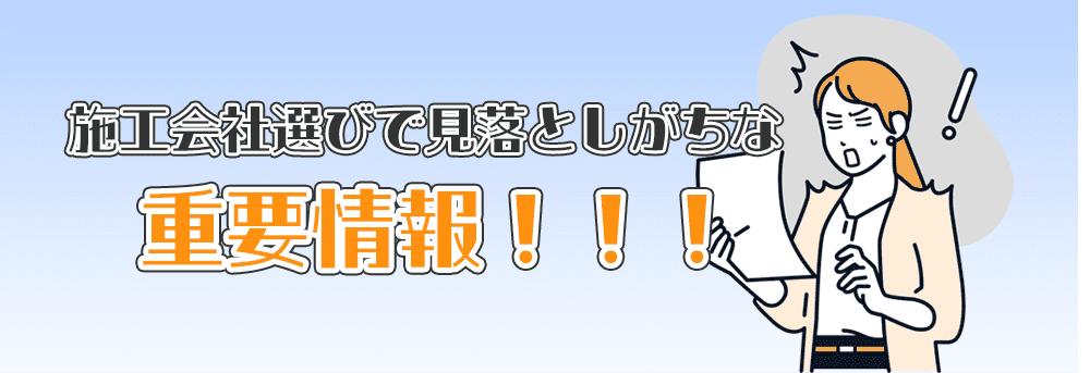 見落としがちな重要情報