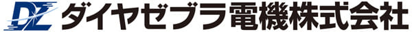 ダイヤゼブラ電機とは？