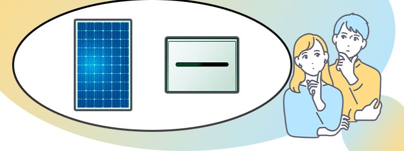 太陽光発電と蓄電池の相性を調べる必要がある