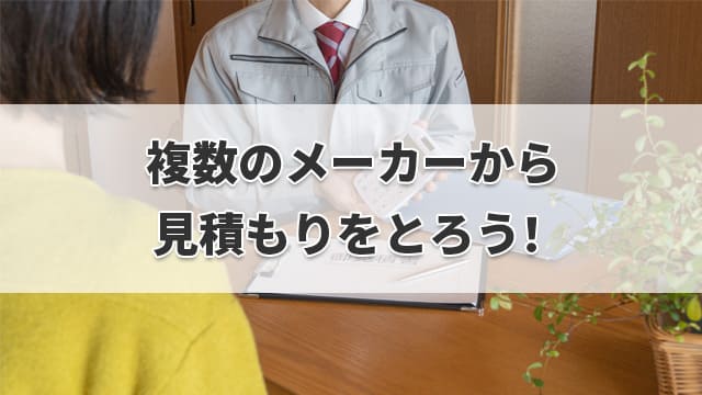 太陽光発電で後悔しないために見積もりを取ろう