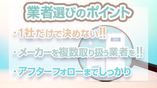 太陽光発電システムの施工業者選びの重要ポイント