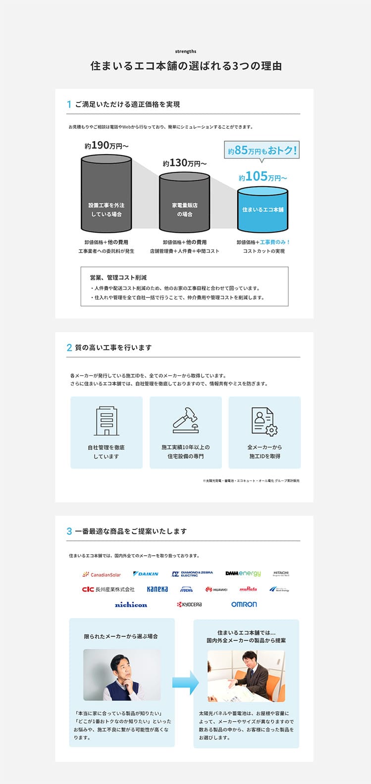 選ばれる3つの理由