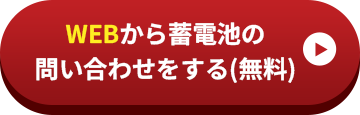 フォームで無料お見積もり