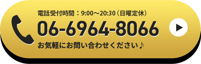 お電話（電話番号）で問い合わせ