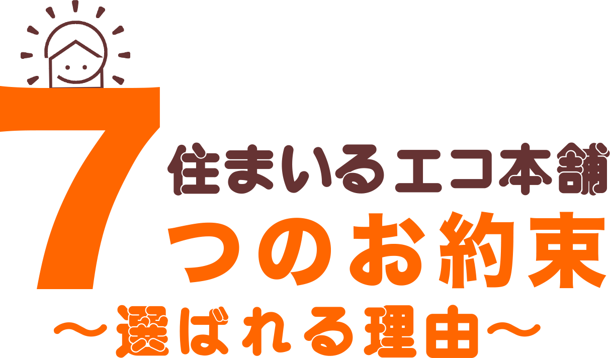 7つのお約束