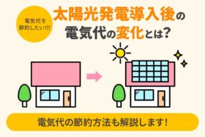 電気代の節約方法