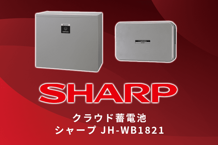 シャープ JH-WB1821の特徴