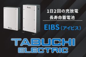 【蓄電池】ダイヤゼブラ EIBSの特徴