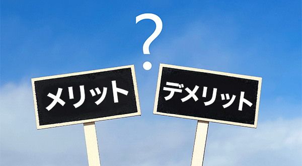 一条工務店を選ぶメリット