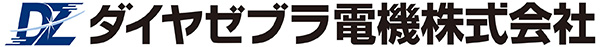 ダイヤゼブラ電機