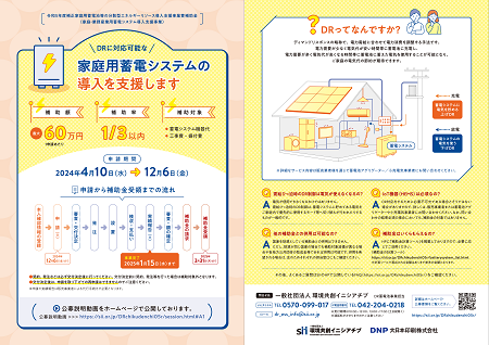 DR補助金