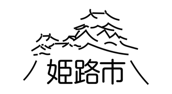 姫路市