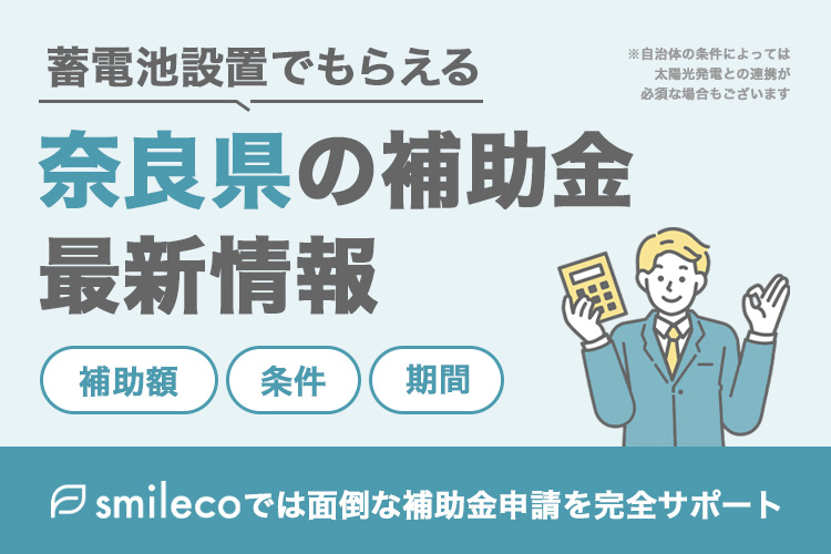 奈良県補助金