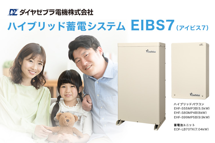 蓄電池】ダイヤゼブラ EIBS7の特徴