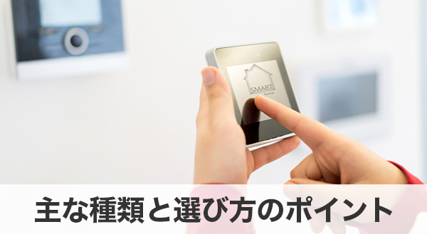 蓄電池モニターの主な種類と選び方のポイント