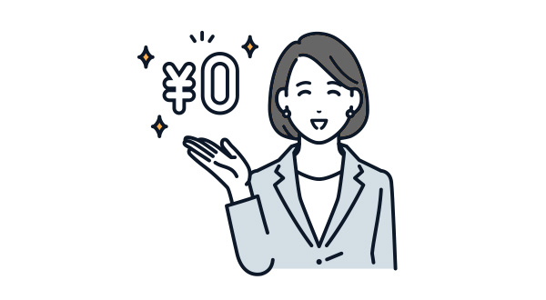 「無料」のカラクリを理解しよう