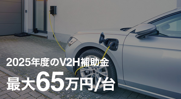 補助金の上限金額と対象となる費用項目