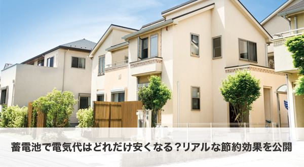 オール電化に蓄電池を導入すべき理由のまとめ図