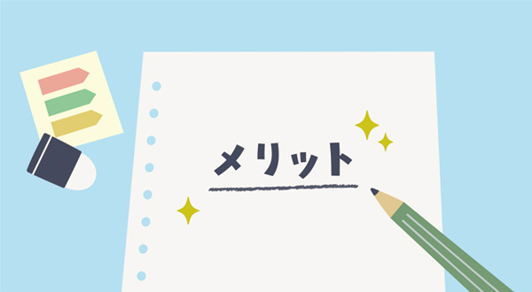 自家消費の経済的なメリットを解説した図