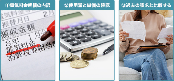 電気代が本当に倍になったときの確認ポイント