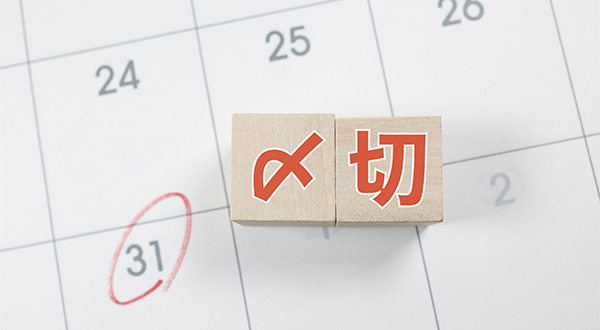 募集スケジュールと締切日はいつ？