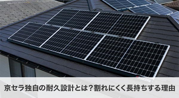 京セラ独自の耐久設計とは？割れにくく長持ちする理由