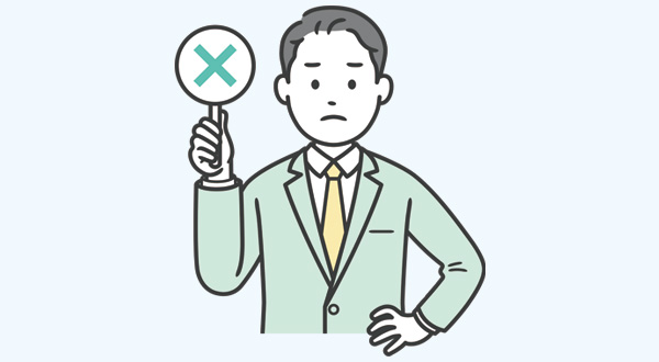 導入を見送った方がよいケース