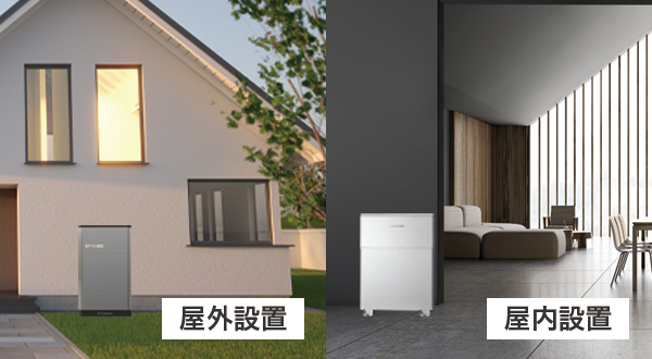 屋内設置・屋外設置の違い