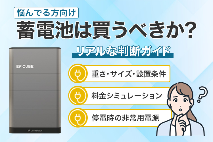home-battery-buying-guide