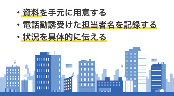 消費生活センターへの相談手順