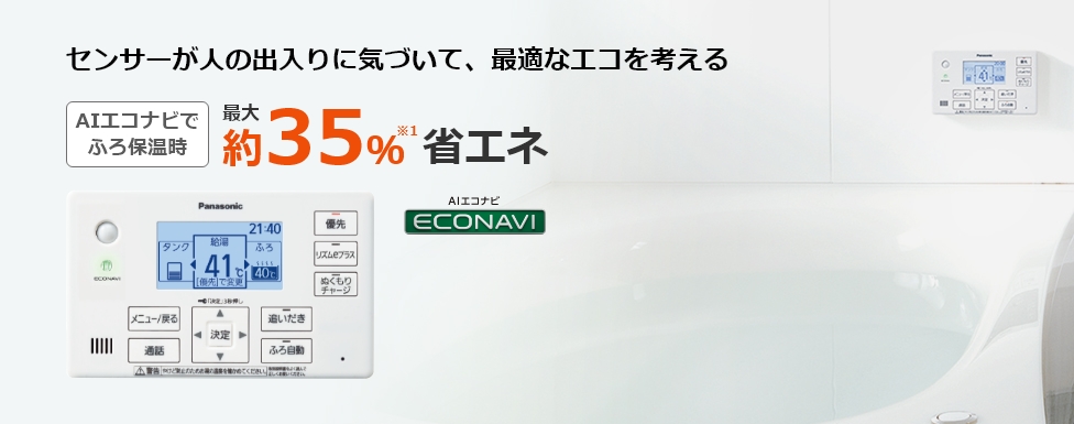 AIエコナビとは?自動で最適運転してムダを削減