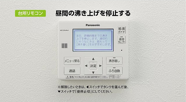 「昼間沸き上げ抑制」機能の実力とメリット