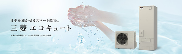 三菱電機の特徴と価格