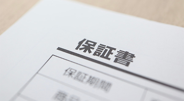 保証（メーカー・延長・工事）の範囲と年数