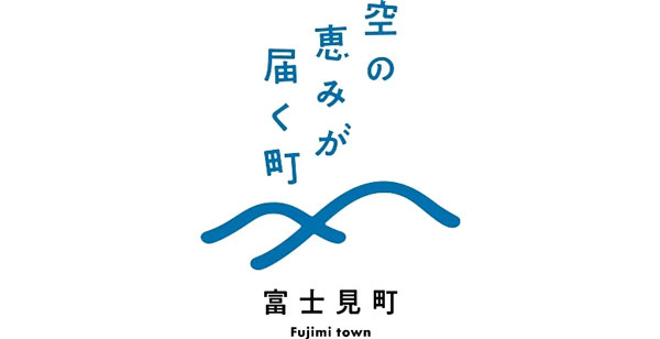 富士見町（諏訪郡）