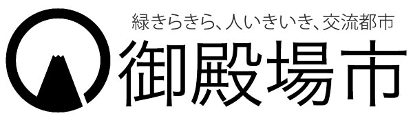 御殿場市