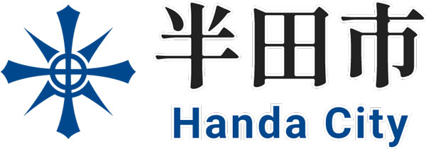 半田市