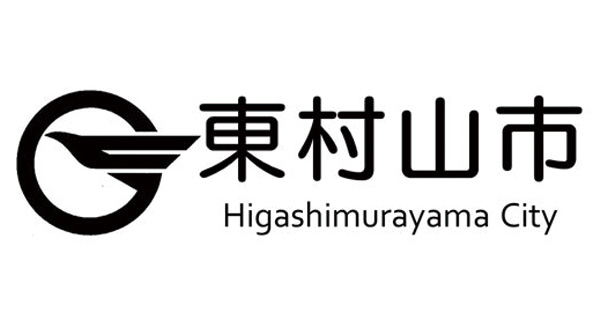 東村山市