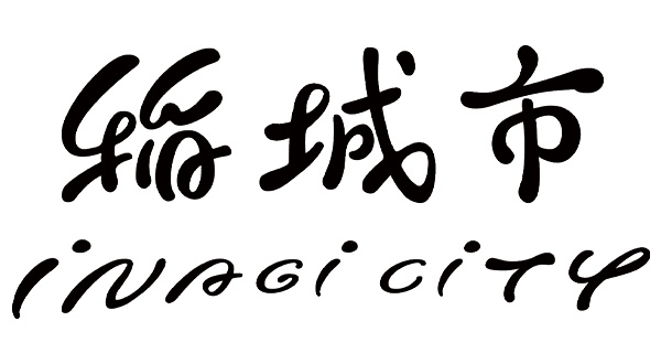 稲城市