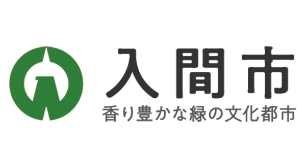 入間市