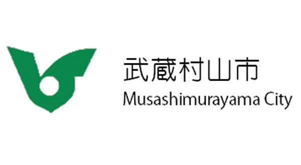 武蔵村山市