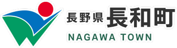長和町（小県郡）