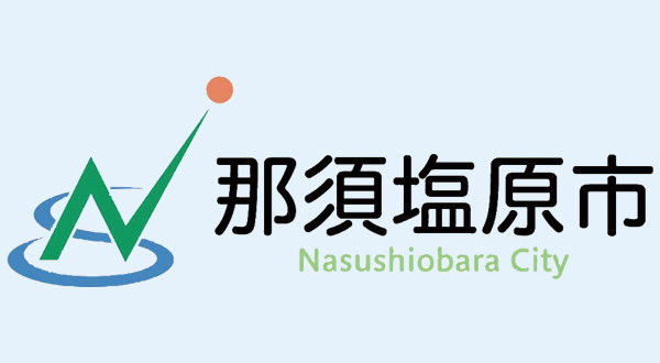 那須塩原市