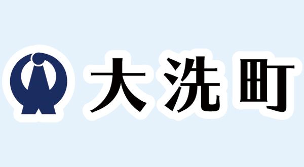 大洗町