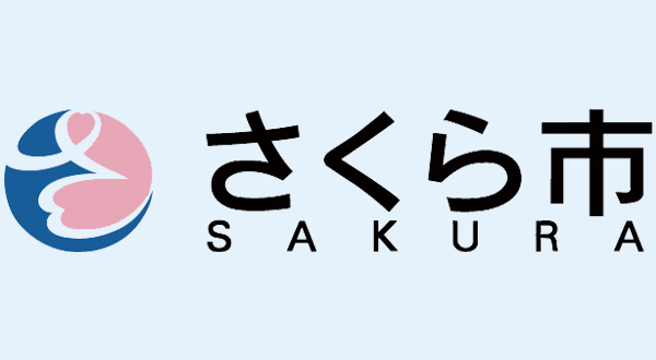 さくら市