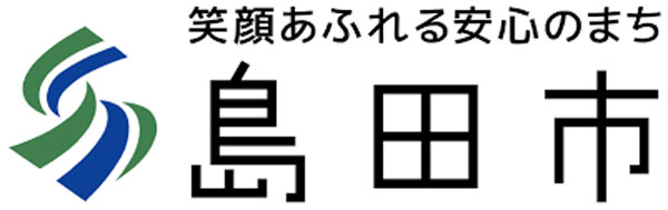 島田市
