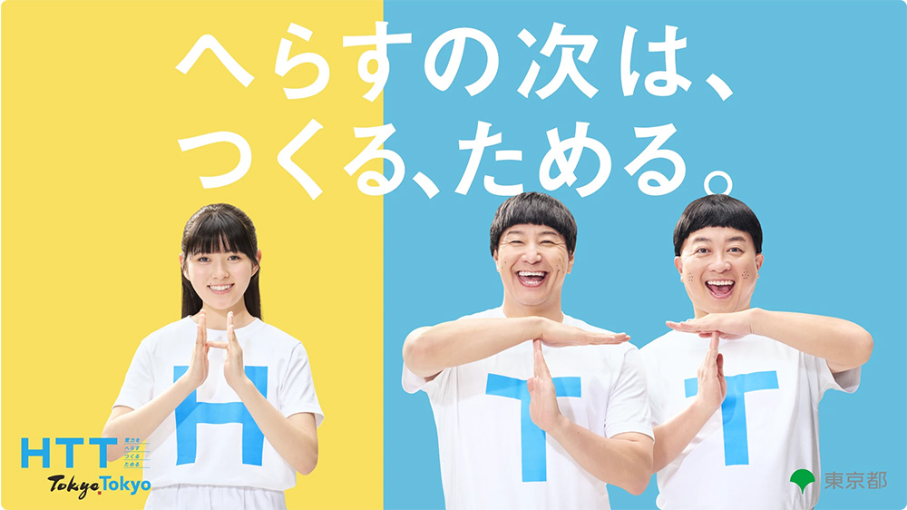 東京都の蓄電池補助金とは？【2025年最新版】