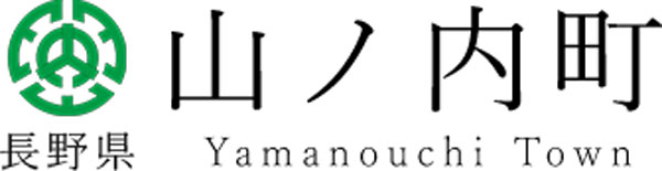 山ノ内町（下高井郡）