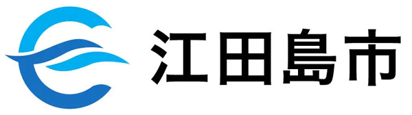 江田島市